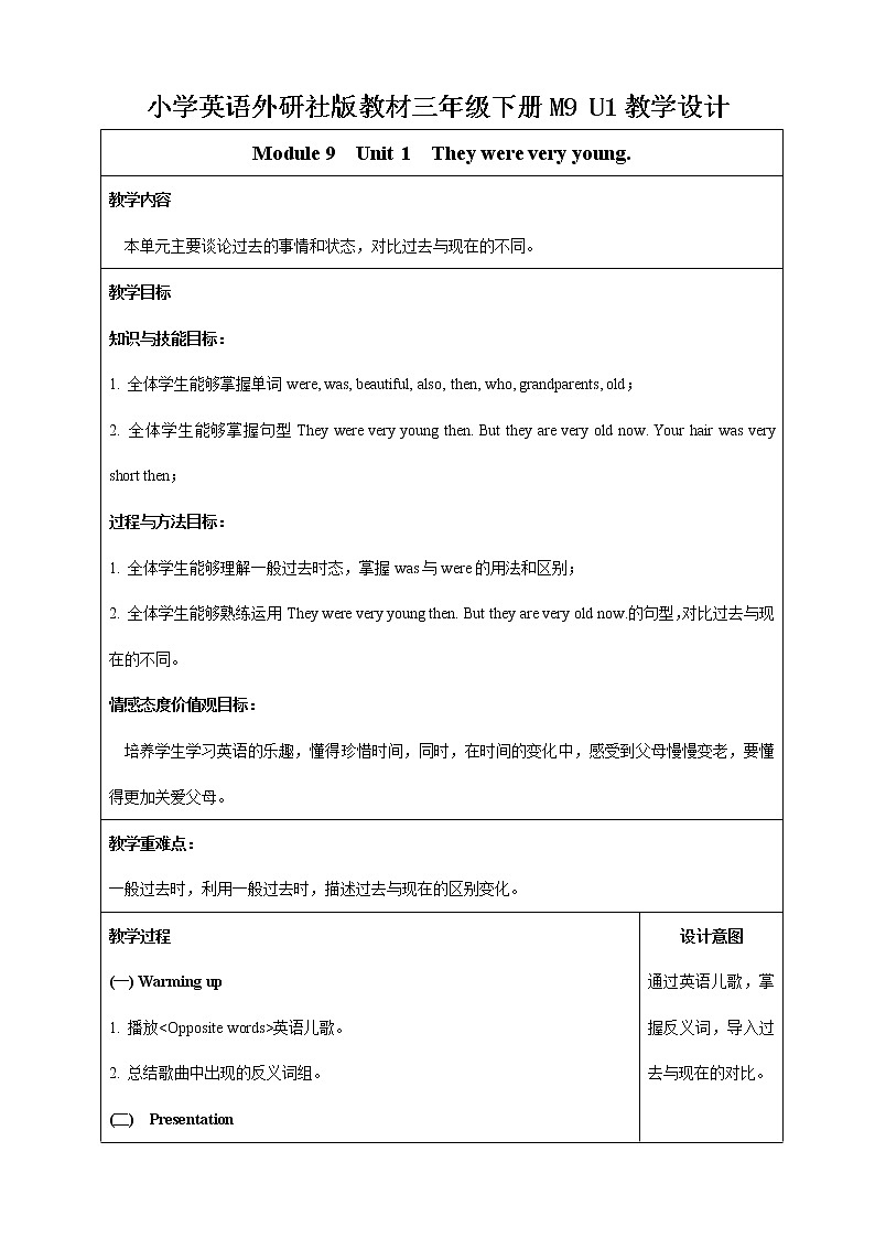 外研版三年级下册 Module 9 Unit 1 They were very young. 教案+课件(共21张PPT)+素材01