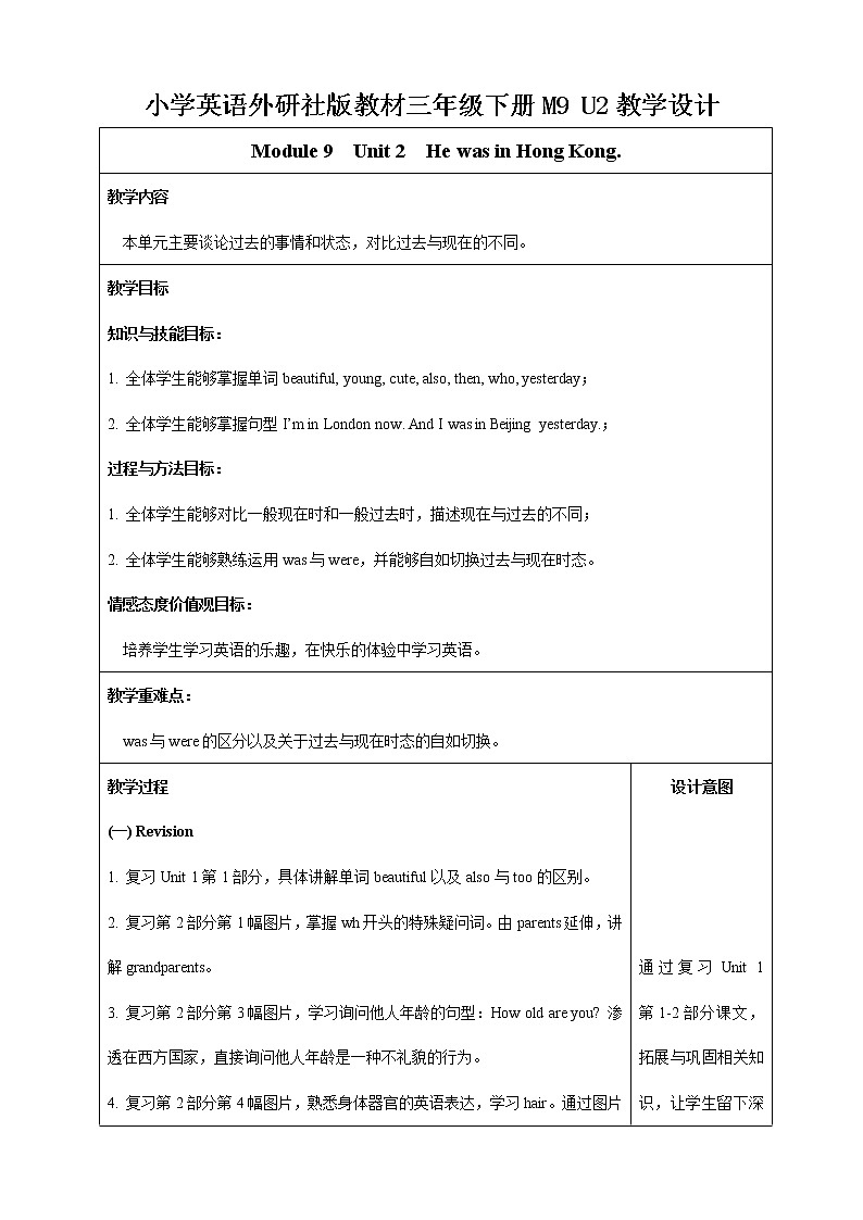 外研版三年级下册 Module 9 Unit 2 He was in Hong Kong. 教案+课件(共18张PPT)01