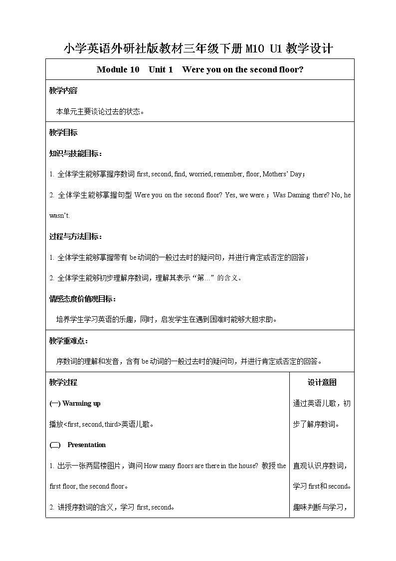 外研版三年级下册 Module 10 Unit 1 Were you on the second floor 教案+课件(共22张PPT)01