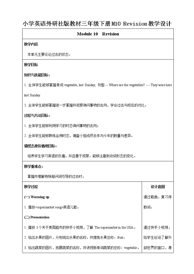 外研版三年级下册 Module 10 Revision 教案+课件(共21张PPT)01