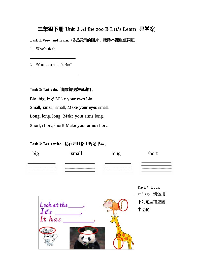 人教PEP英语三年级下 Unit 3 At the zoo  B. Let's learn& Let's do   精品课件+教学设计+习题+导学案01