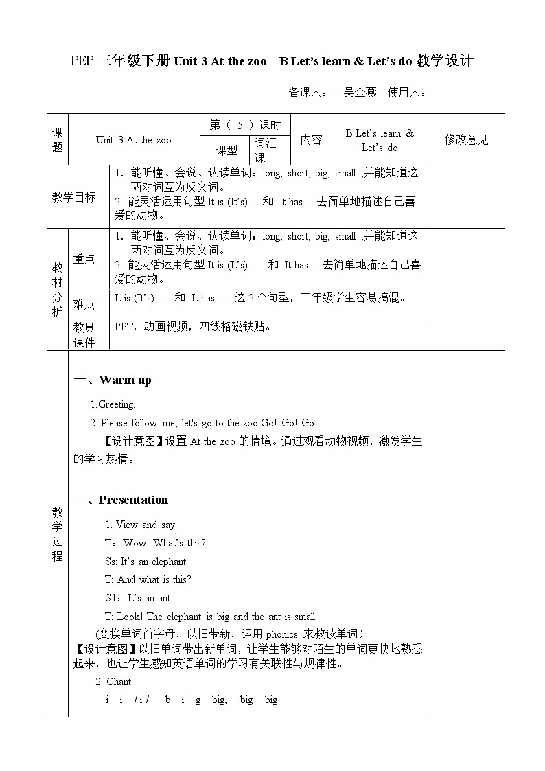 人教PEP英语三年级下 Unit 3 At the zoo  B. Let's learn& Let's do   精品课件+教学设计+习题+导学案01