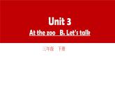 人教PEP英语三年级下 Unit 3 At the zoo  B. Let's talk 精品课件+教学设计+习题+导学案
