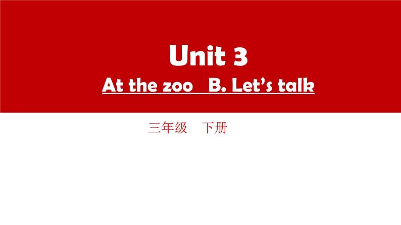 人教PEP英语三年级下 Unit 3 At the zoo  B. Let's talk 精品课件+教学设计+习题+导学案02