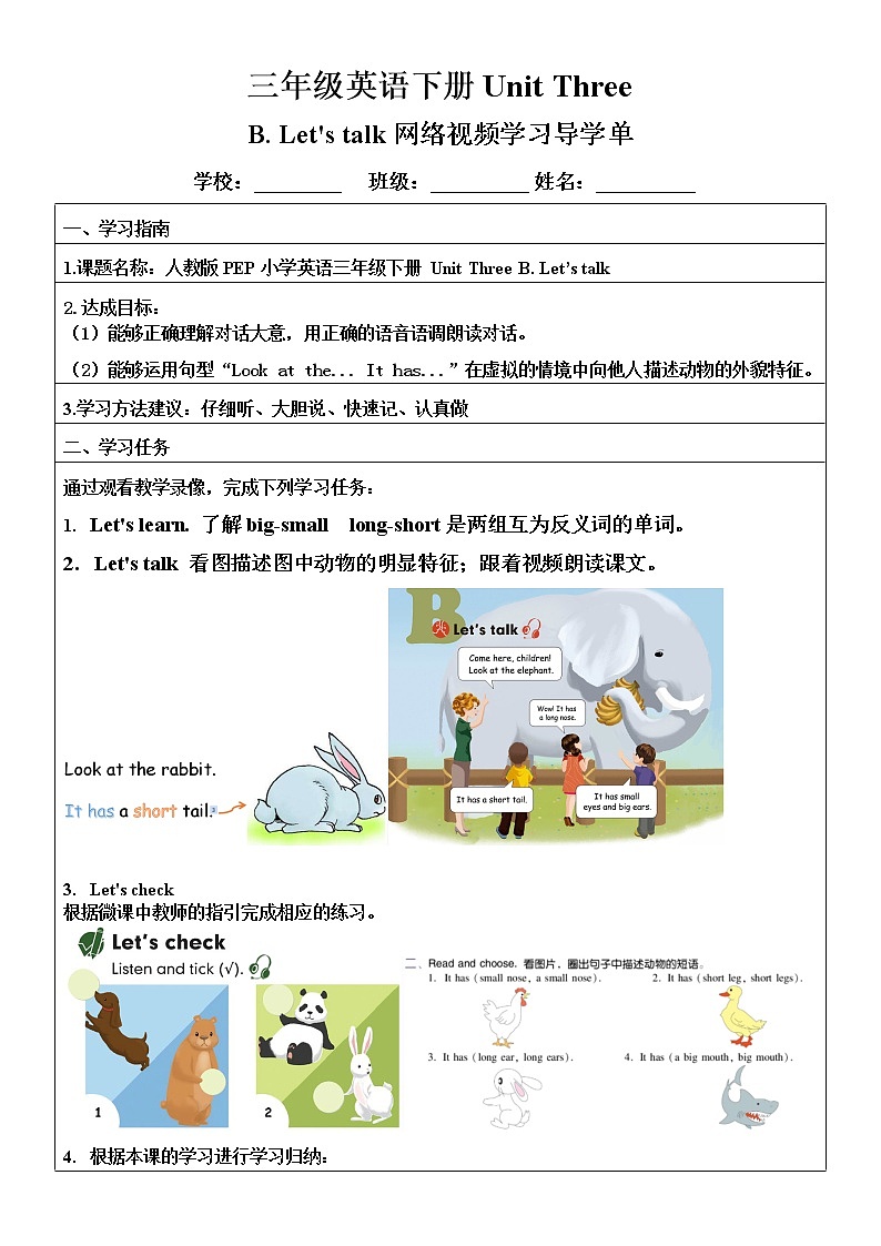 人教PEP英语三年级下 Unit 3 At the zoo  B. Let's talk 精品课件+教学设计+习题+导学案01