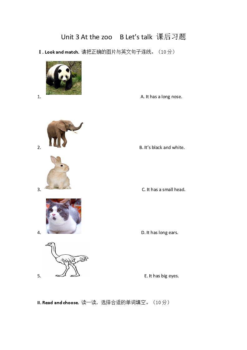 人教PEP英语三年级下 Unit 3 At the zoo  B. Let's talk 精品课件+教学设计+习题+导学案01