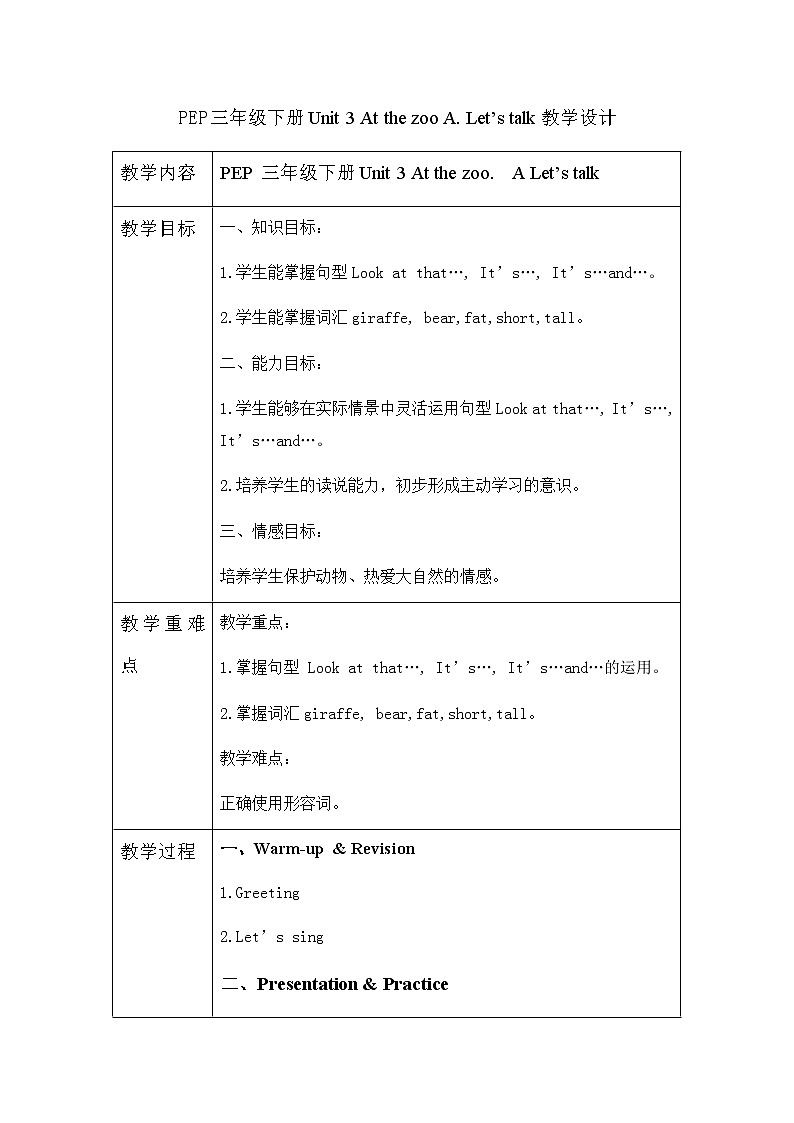 人教PEP英语三年级下 Unit 3 At the zoo A. Let‘s talk  精品课件+教学设计+习题+导学案01