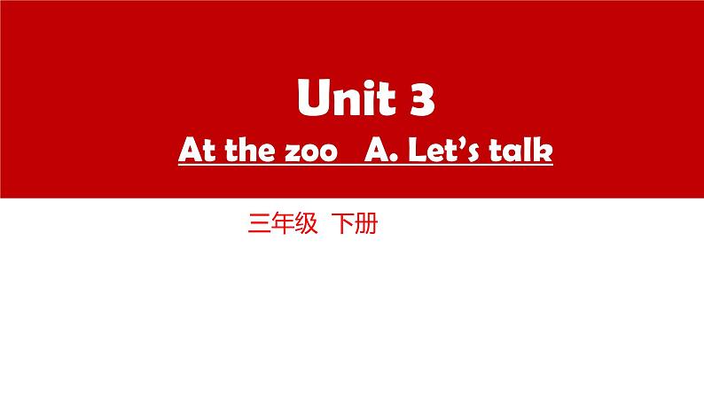 人教PEP英语三年级下 Unit 3 At the zoo A. Let‘s talk  精品课件+教学设计+习题+导学案02