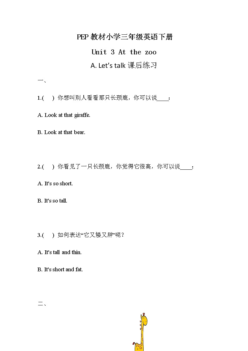 人教PEP英语三年级下 Unit 3 At the zoo A. Let‘s talk  精品课件+教学设计+习题+导学案01