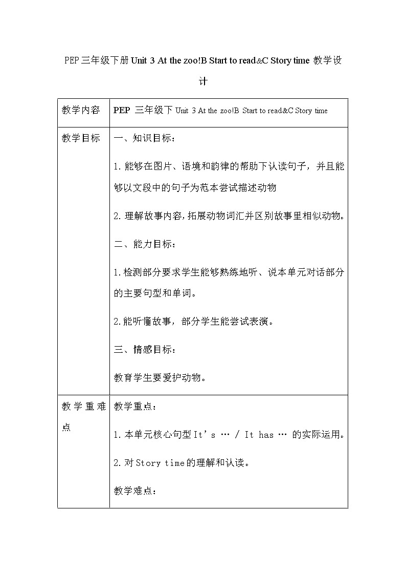 人教PEP英语三年级下 Unit 3 At the zoo B Start to read&C Story time 精品课件+教学设计+习题+导学案01