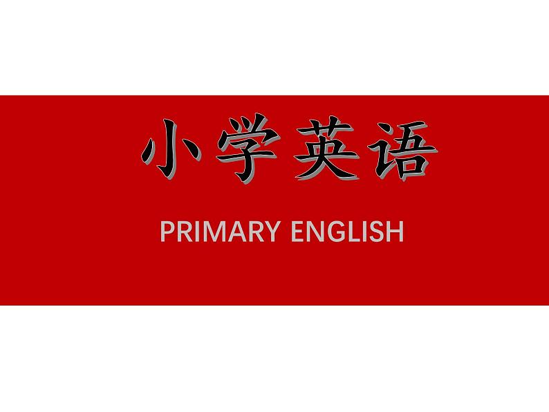 人教PEP英语三年级下 Unit 3 At the zoo B Start to read&C Story time 精品课件+教学设计+习题+导学案01
