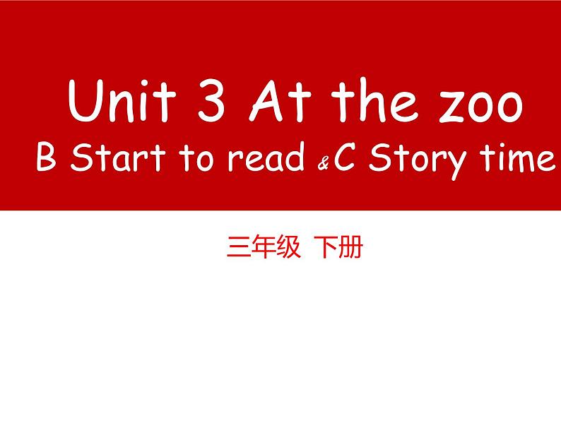 人教PEP英语三年级下 Unit 3 At the zoo B Start to read&C Story time 精品课件+教学设计+习题+导学案02
