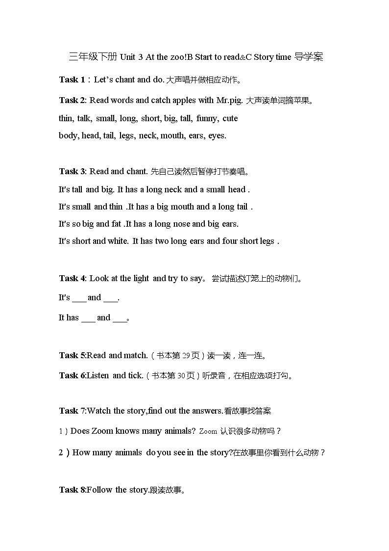 人教PEP英语三年级下 Unit 3 At the zoo B Start to read&C Story time 精品课件+教学设计+习题+导学案01
