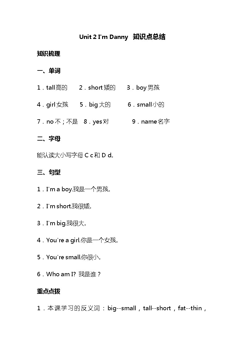 牛津深圳版英语二年级上册第2单元知识点总结期末复习第1页