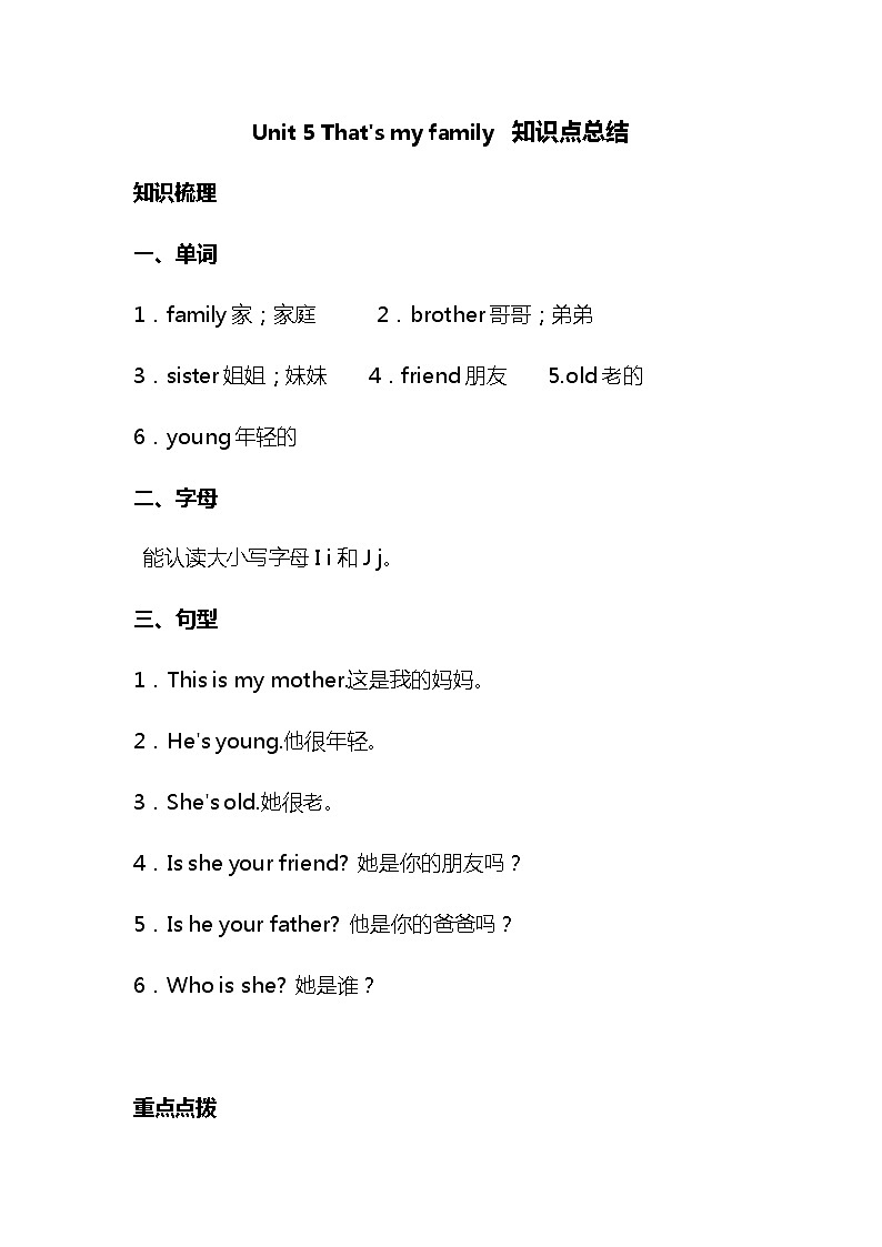 牛津深圳版英语二年级上册第5单元知识点总结期末复习第1页