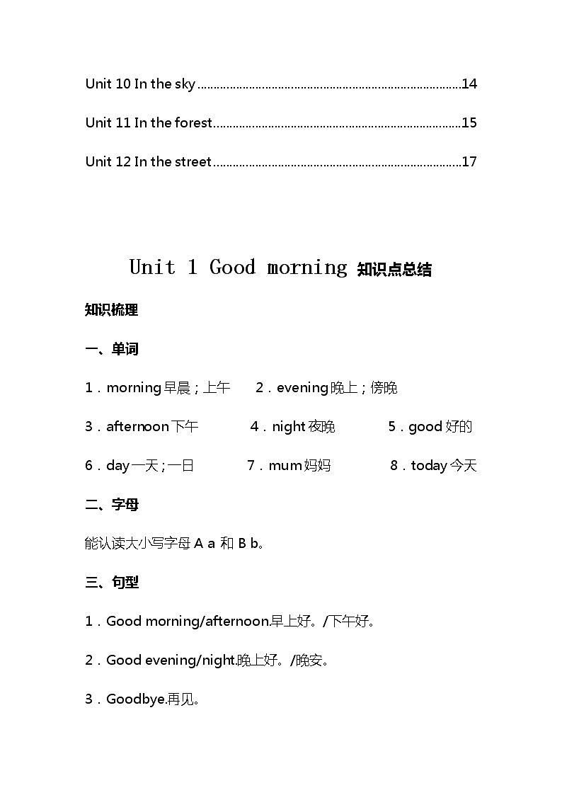 牛津深圳版小学英语二年级上册各单元知识点总结期末复习02