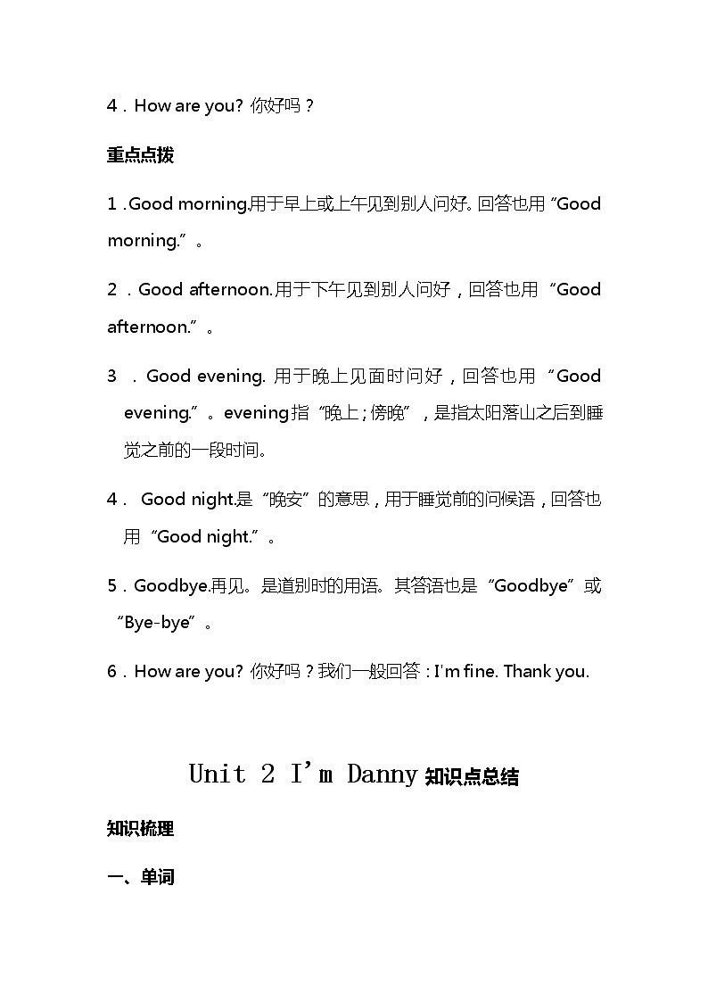 牛津深圳版小学英语二年级上册各单元知识点总结期末复习03