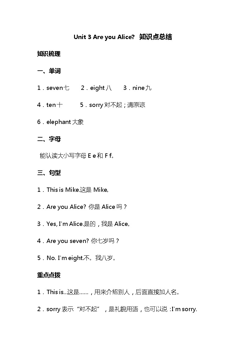 牛津深圳版英语二年级上册第3单元知识点总结期末复习01