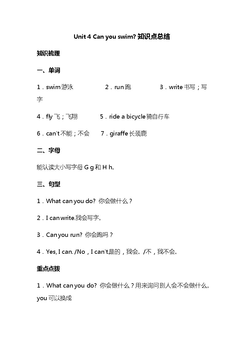 牛津深圳版英语二年级上册第4单元知识点总结期末复习01