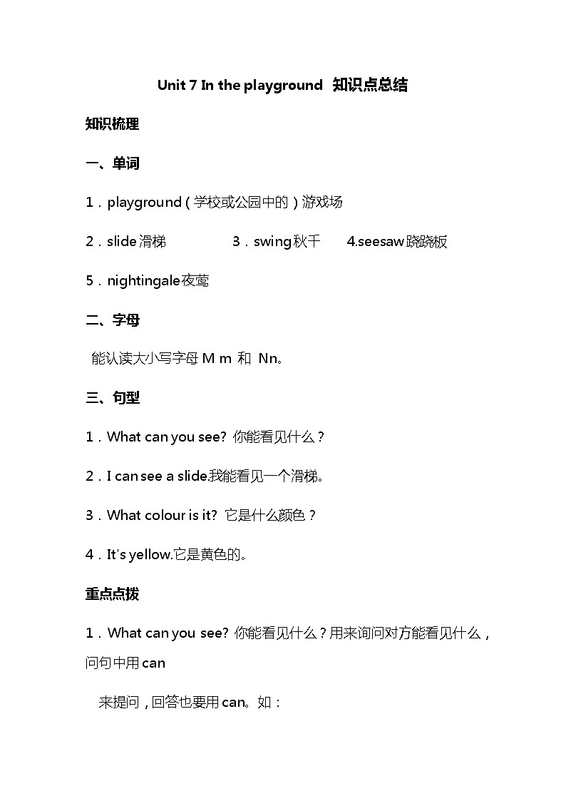 牛津深圳版英语二年级上册第7单元知识点总结期末复习第1页
