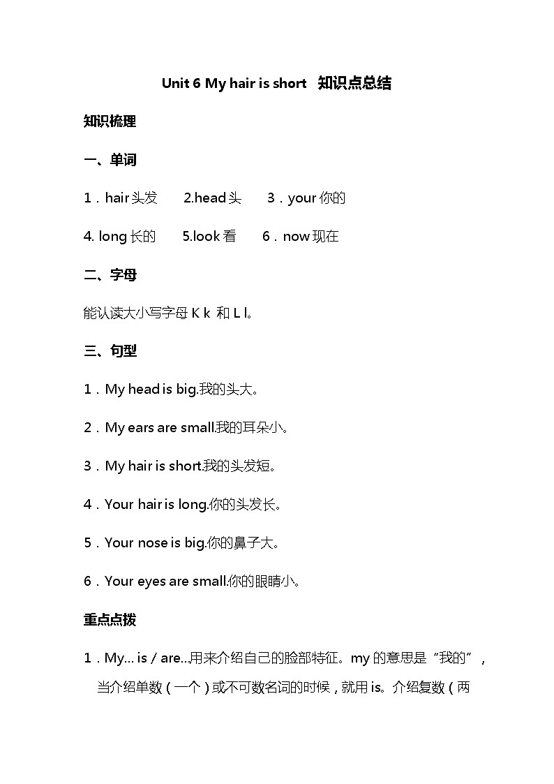 牛津深圳版英语二年级上册第6单元知识点总结期末复习第1页