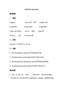 牛津深圳版英语二年级上册第8单元知识点总结期末复习