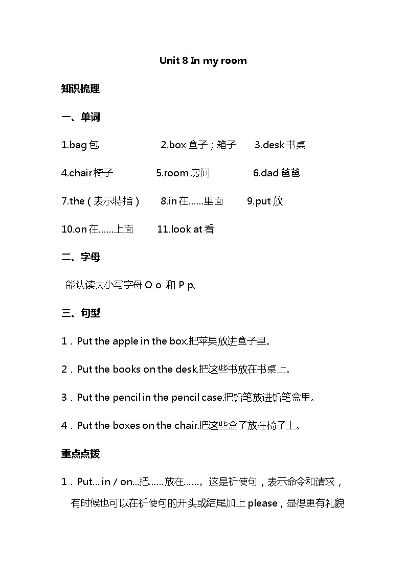 牛津深圳版英语二年级上册第8单元知识点总结期末复习01