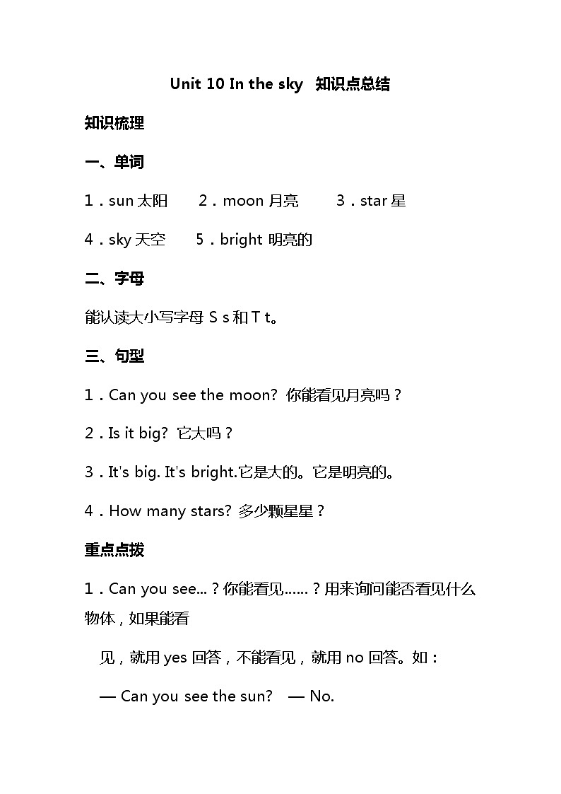 牛津深圳版英语二年级上册第10单元知识点总结期末复习01