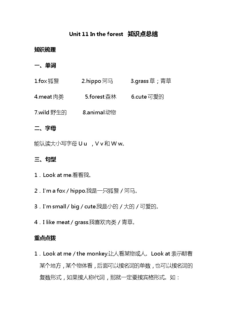 牛津深圳版英语二年级上册第11单元知识点总结期末复习01