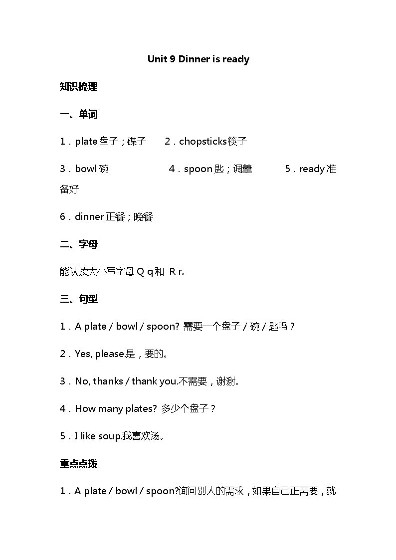 牛津深圳版英语二年级上册第9单元知识点总结期末复习01