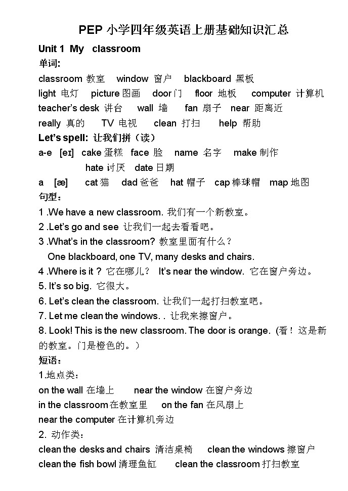 PEP四年级英语上册基础知识汇总 试卷01