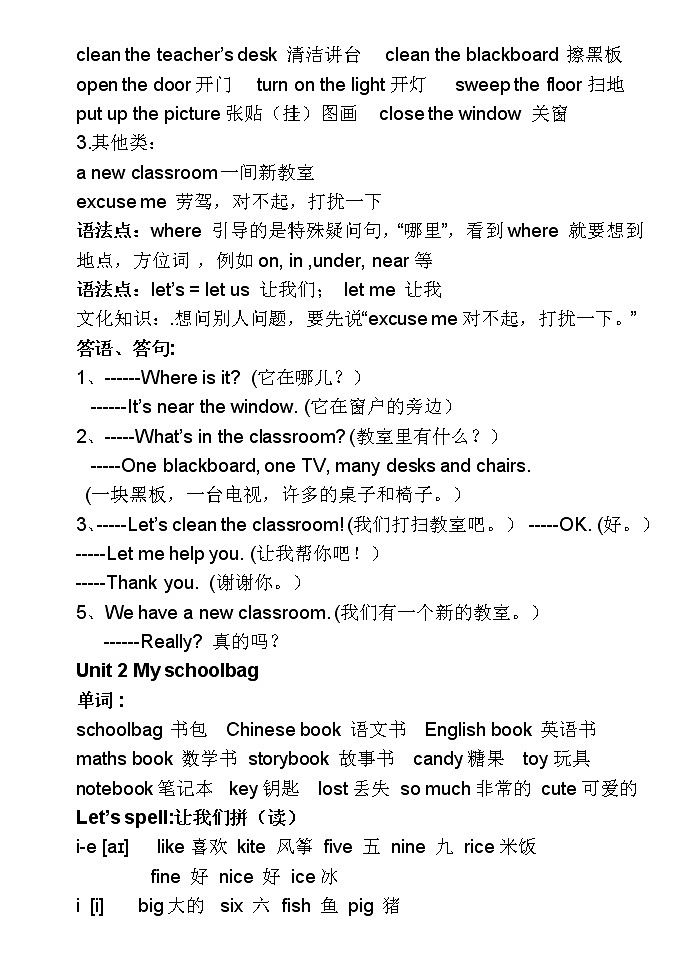 PEP四年级英语上册基础知识汇总 试卷02