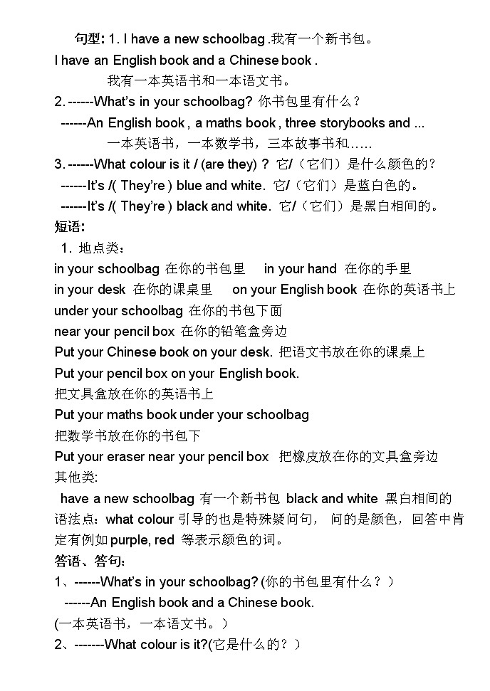 PEP四年级英语上册基础知识汇总 试卷03