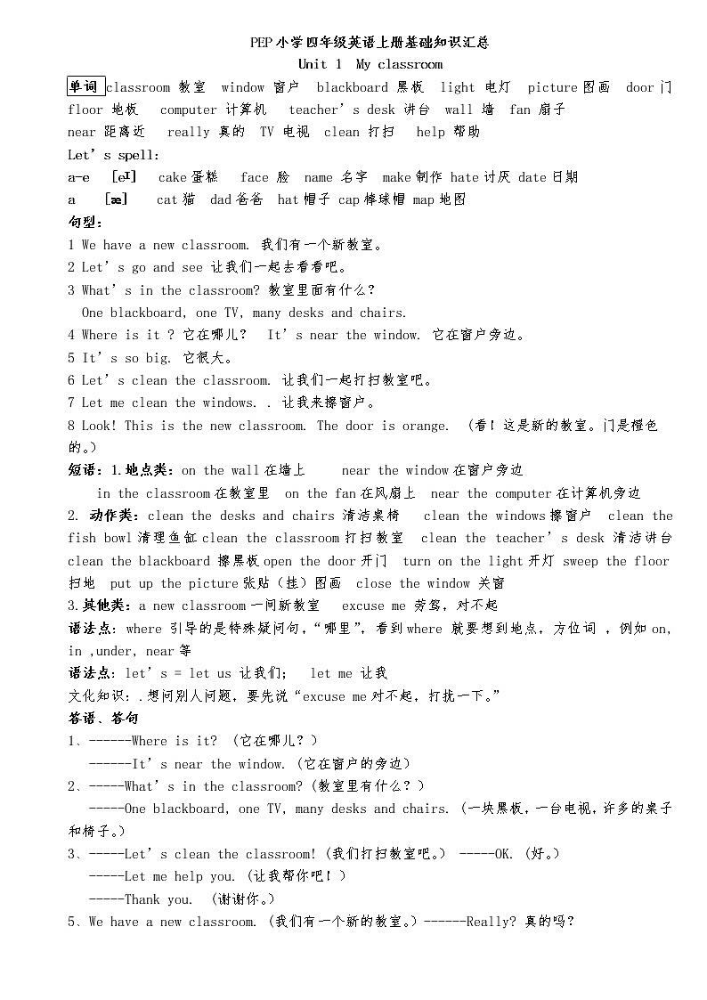 PEP四年级英语上册各单元基础知识汇总（单词.句型.短语.语法） 试卷01