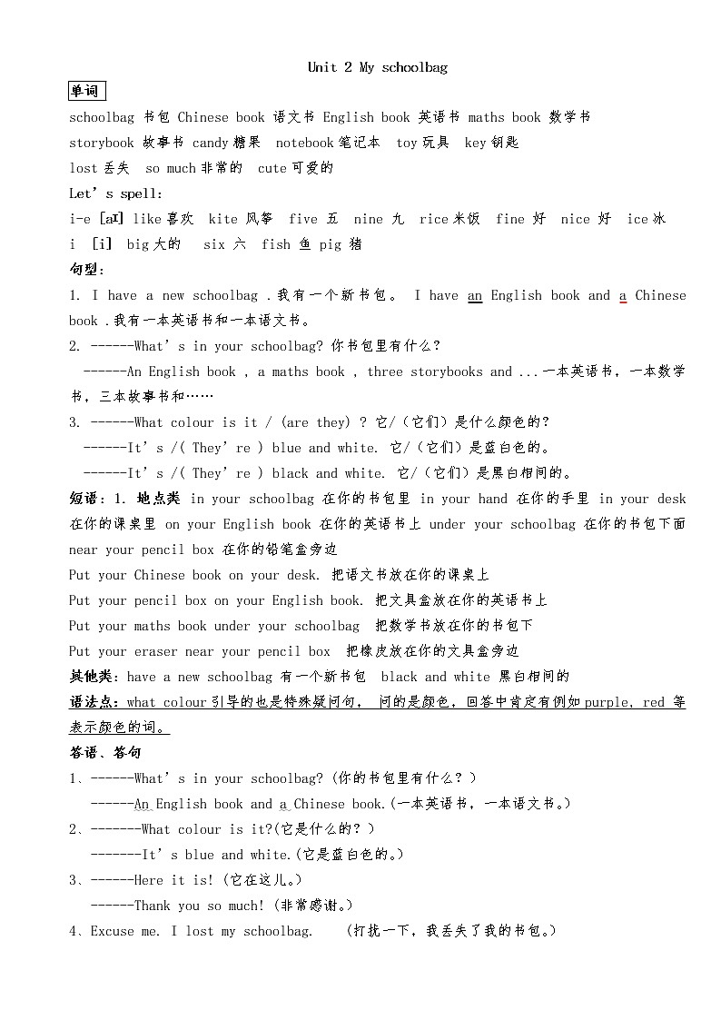 PEP四年级英语上册各单元基础知识汇总（单词.句型.短语.语法） 试卷02