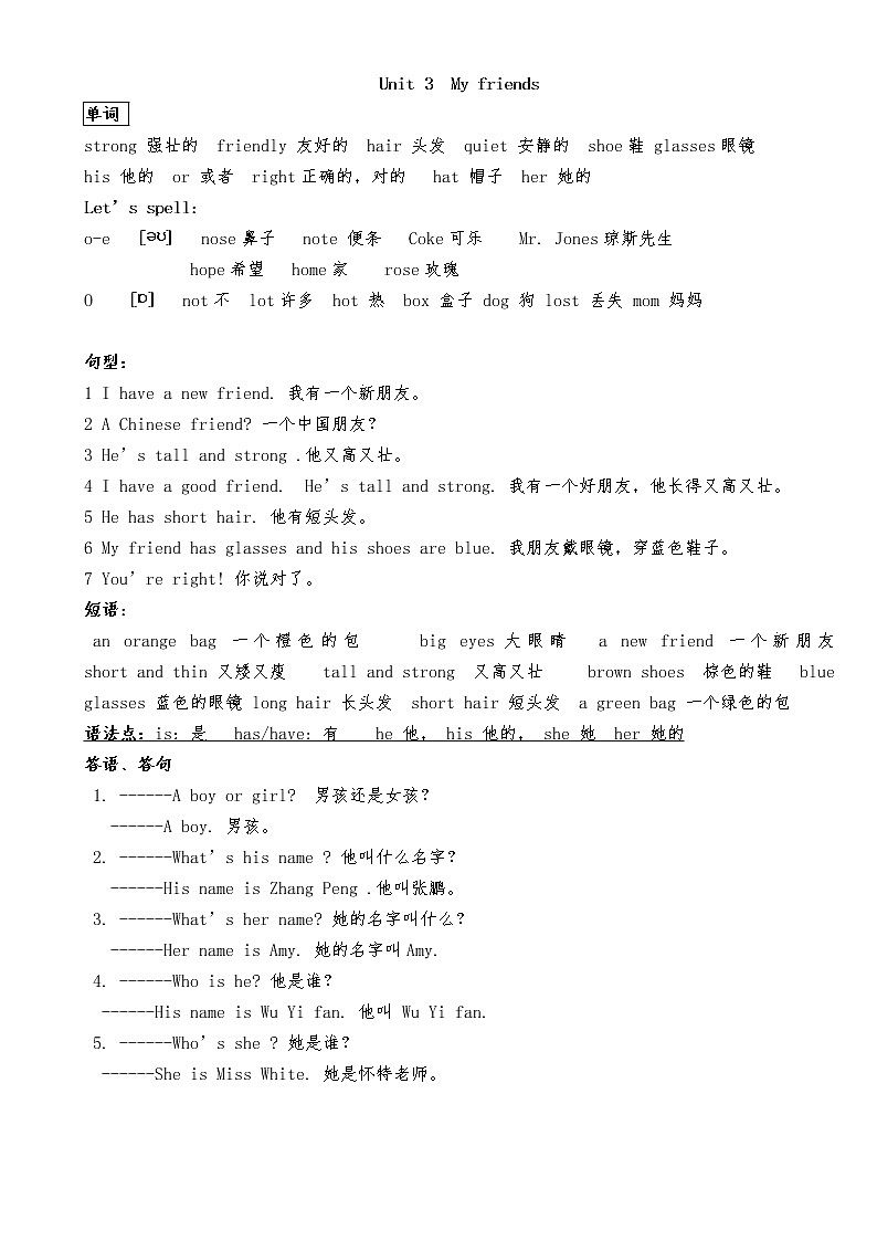 PEP四年级英语上册各单元基础知识汇总（单词.句型.短语.语法） 试卷03