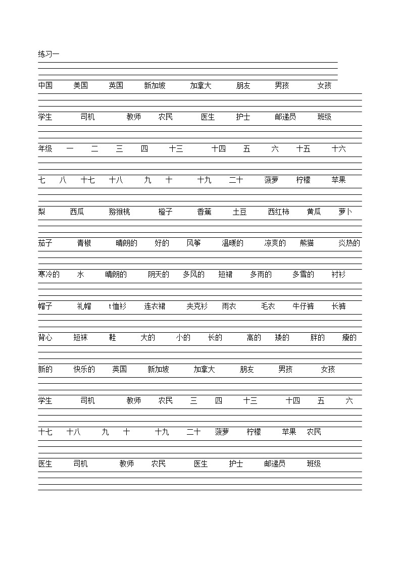 四年级英语单词练习四线三格空白纸01