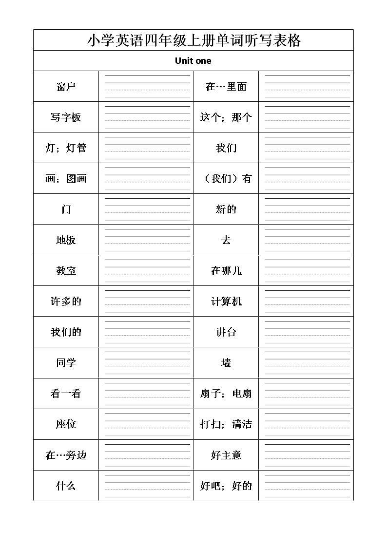 四年级上册英语单词听写 试卷01