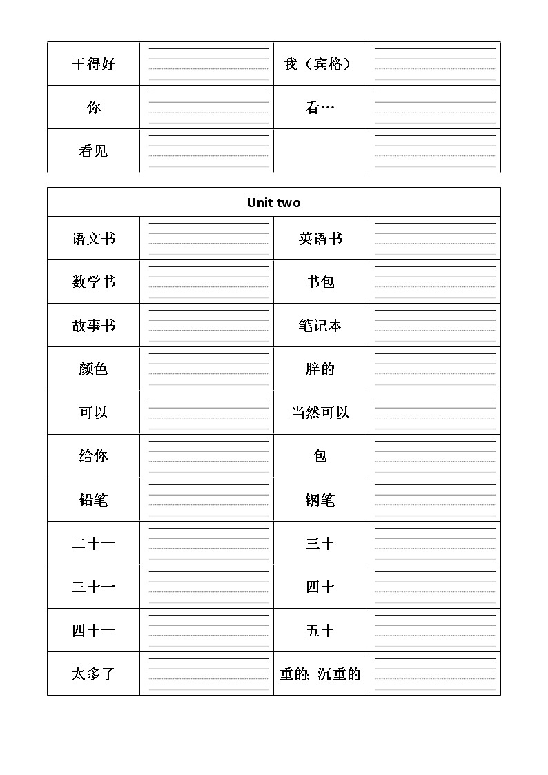 四年级上册英语单词听写 试卷02