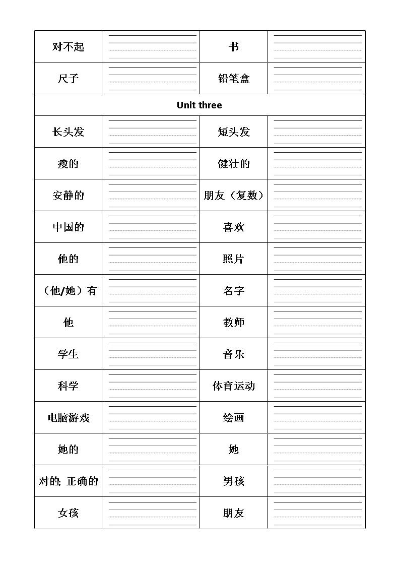 四年级上册英语单词听写 试卷03