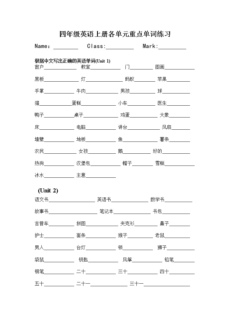 四年级英语上册各单元重点单词练习01