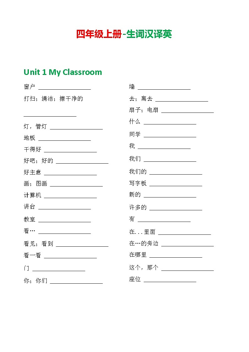 人教PEP五年级上册单词汉译英默写本 试卷01