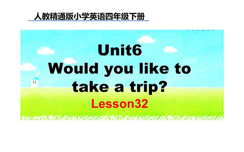 四年级下册英语课件-Unit 6 Would  you  like  to take a  trip ？Lesson 32 人教精通版01