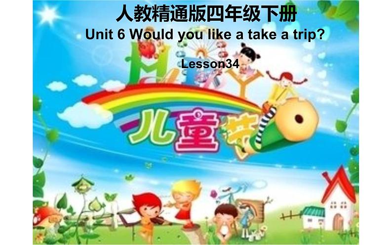 四年级下册英语课件-Unit 6 Would  you  like  to take a  trip ？Lesson 34人教精通版01