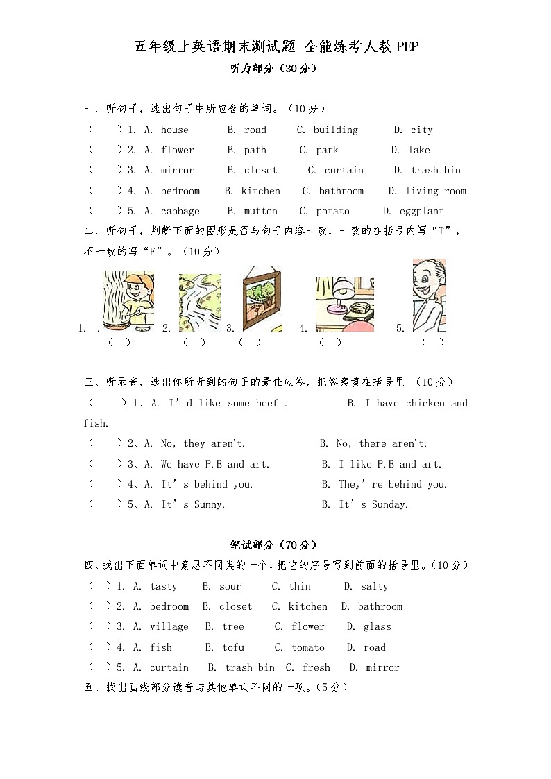 PEP版 5 年级英语上册：期末检测题  (2) 有答案（含听力材料）第1页