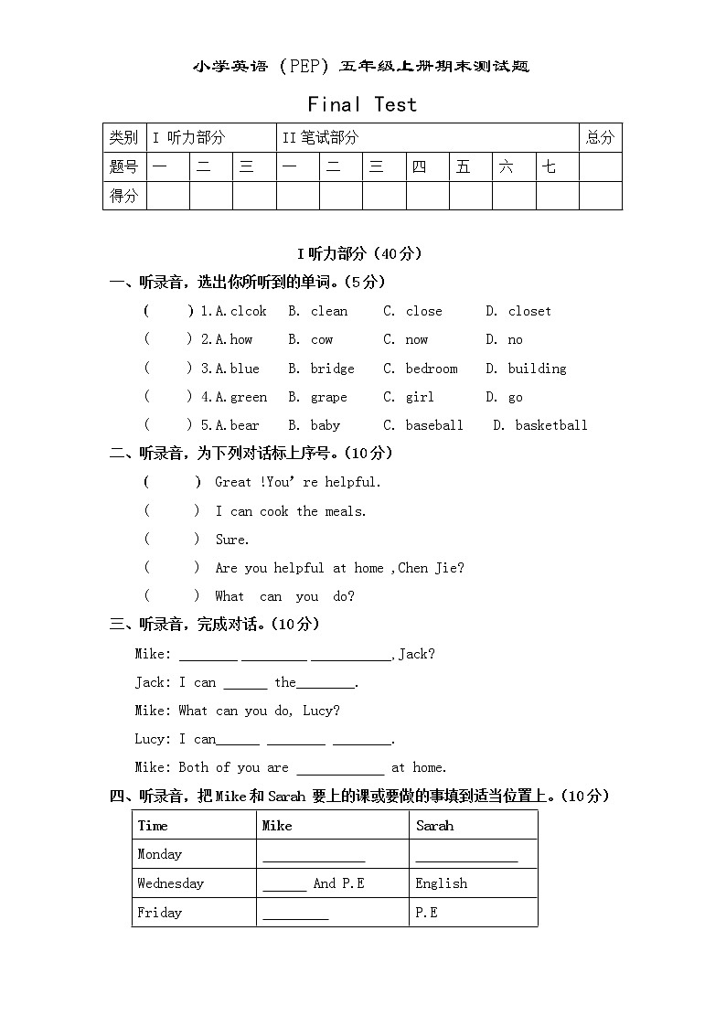 PEP版 5 年级英语上册：期末检测题  (3) 有答案（含听力材料）第1页