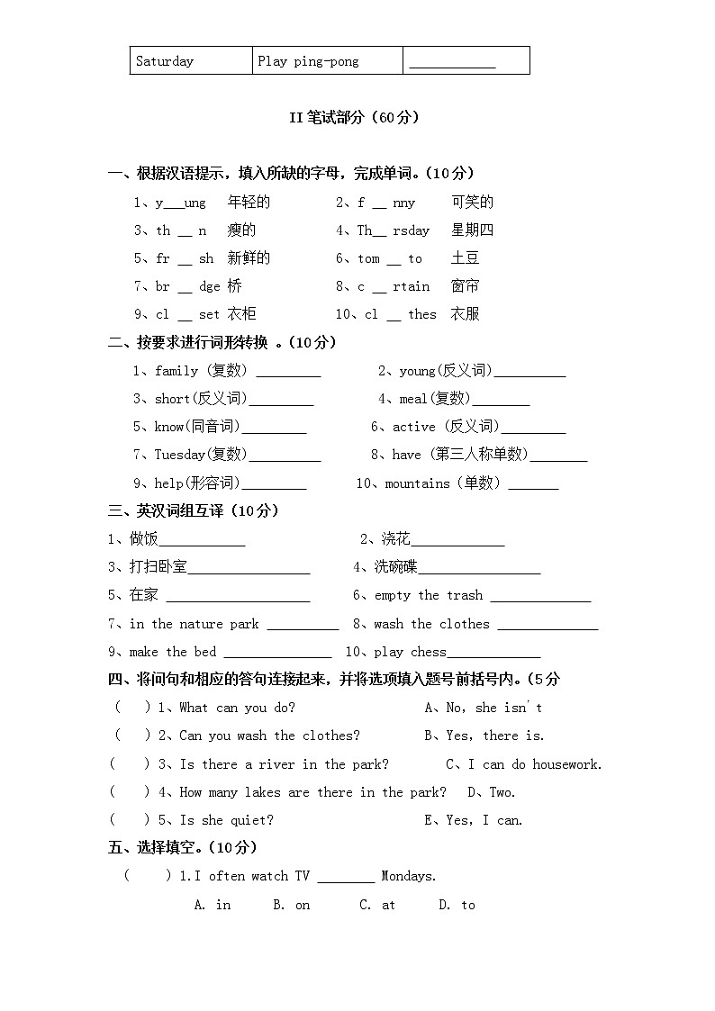 PEP版 5 年级英语上册：期末检测题  (3) 有答案（含听力材料）第2页