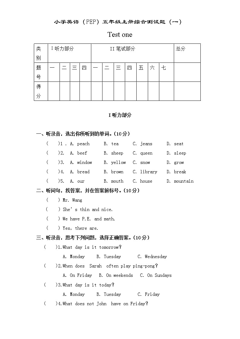 PEP版 5 年级英语上册：期末检测题  (4) 有答案（含听力材料）第1页