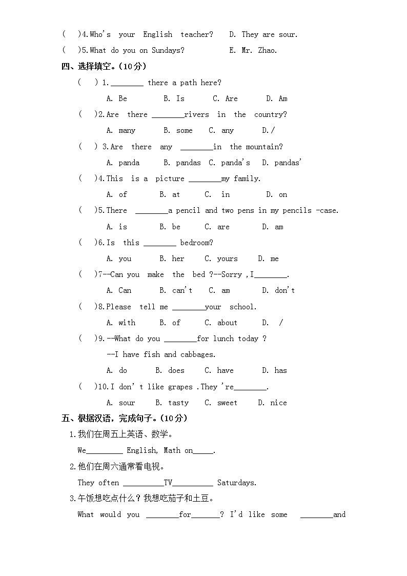 PEP版 5 年级英语上册：期末检测题  (4) 有答案（含听力材料）第3页