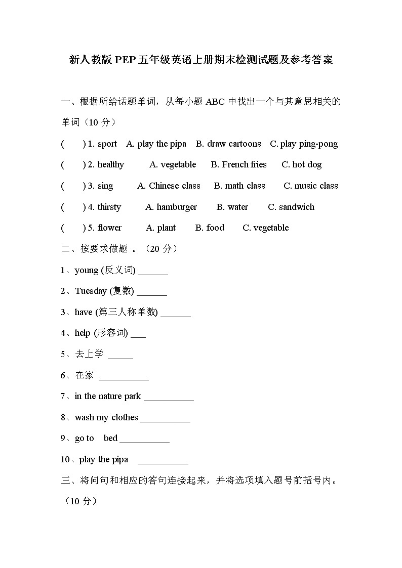 2021-2022学年人教版PEP小学英语五年级上学期期末检测题  (5) 有答案（无听力材料）01